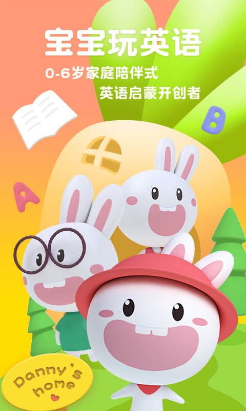 寶寶玩英語截圖預覽