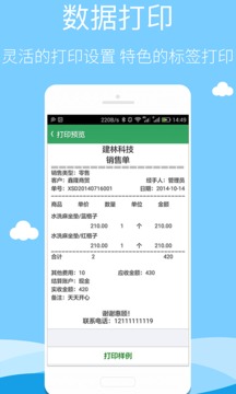 智慧商貿(mào)進銷存免費版截圖