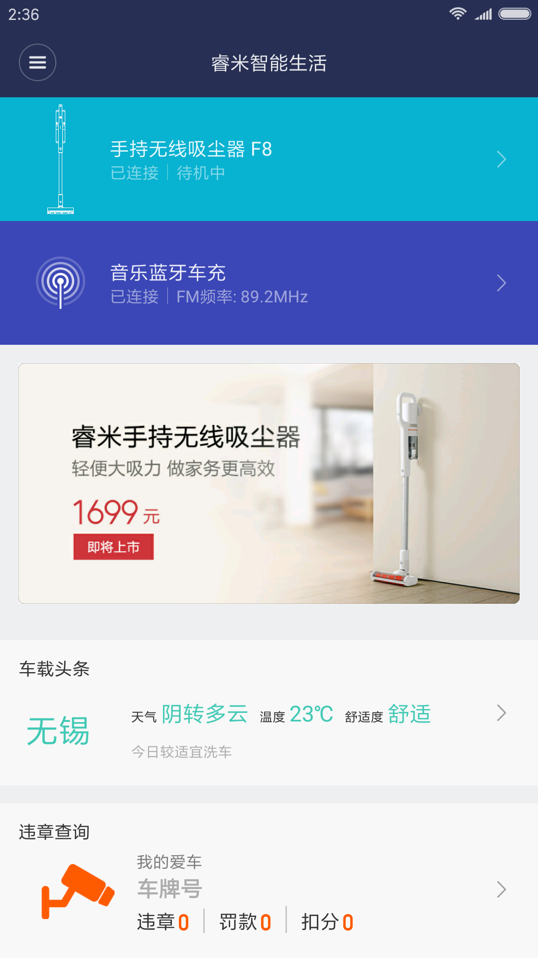 睿米智能生活截圖預(yù)覽