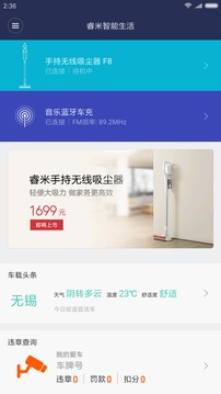 睿米智能生活截圖