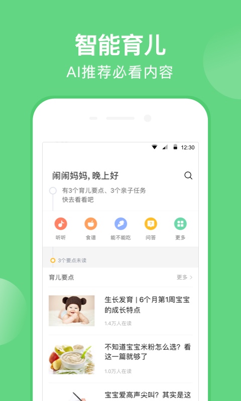 亲宝宝v7.0.2截图2