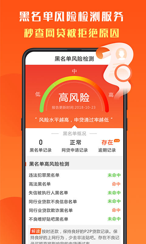 征信秒查截图3