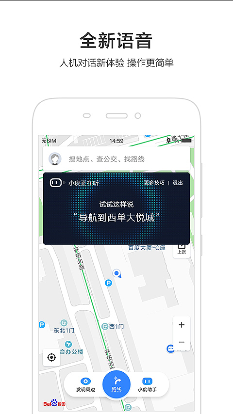 百度地图v10.13.0截图3