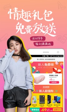 趣網(wǎng)情趣商城截圖