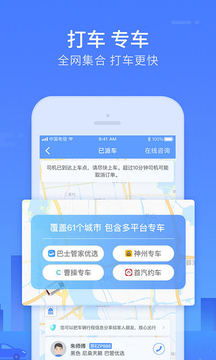 巴士管家截圖