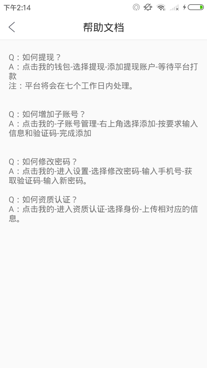 源矿供应链截图3