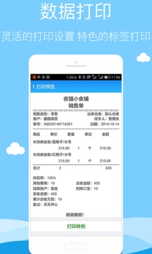 智慧商貿(mào)進(jìn)銷存專業(yè)版截圖
