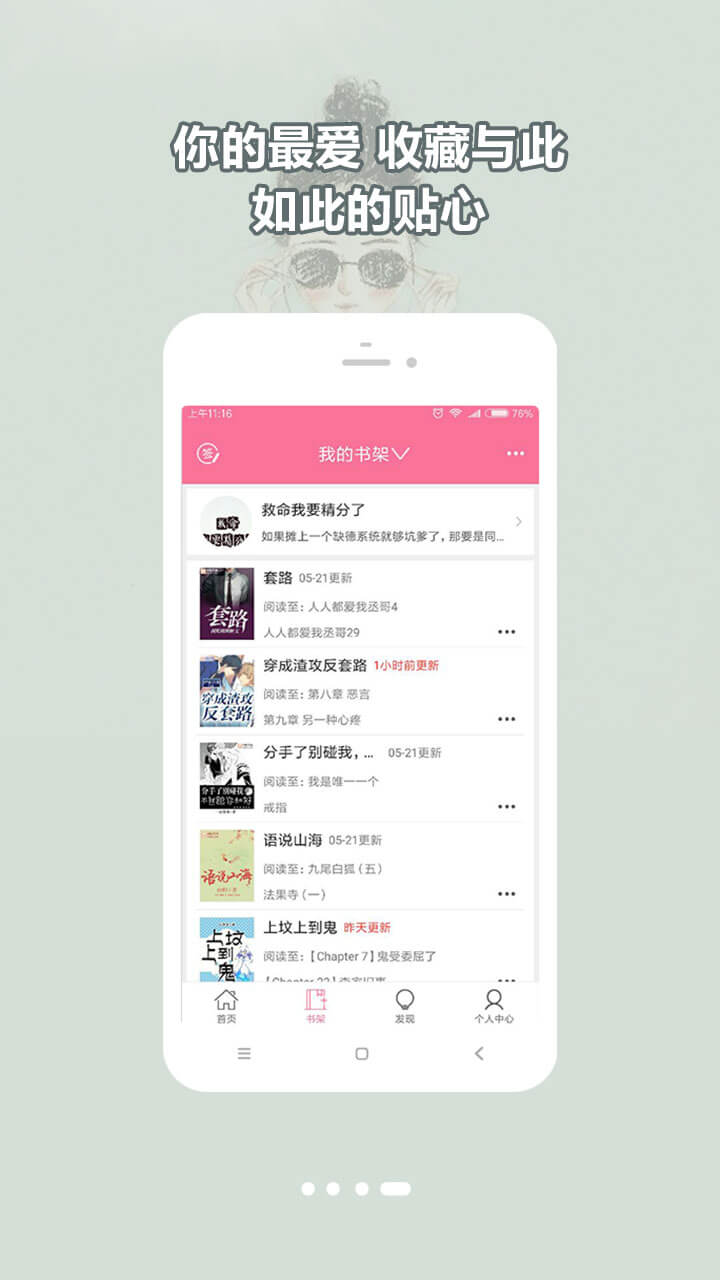 书耽耽美小说v1.9.7截图2