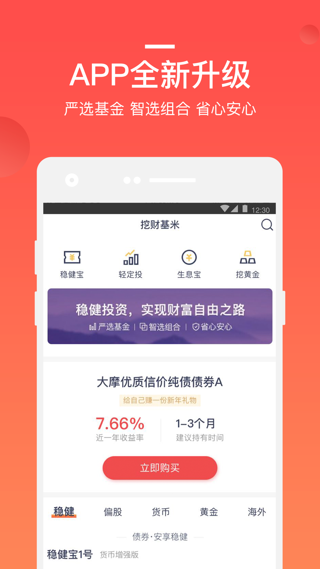 挖财基米v4.0.1截图1