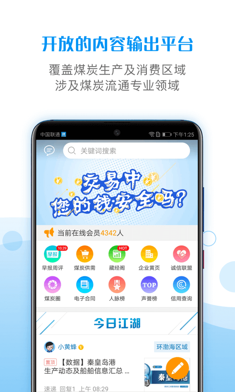 煤炭江湖v1.8.3截图1