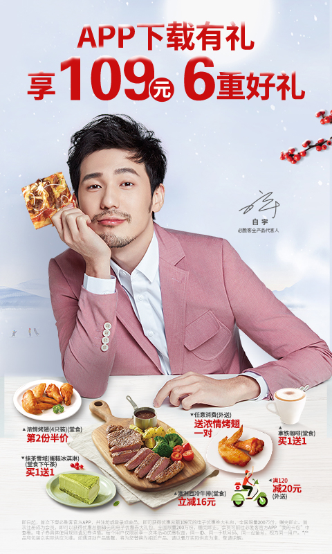 必勝客截圖預(yù)覽