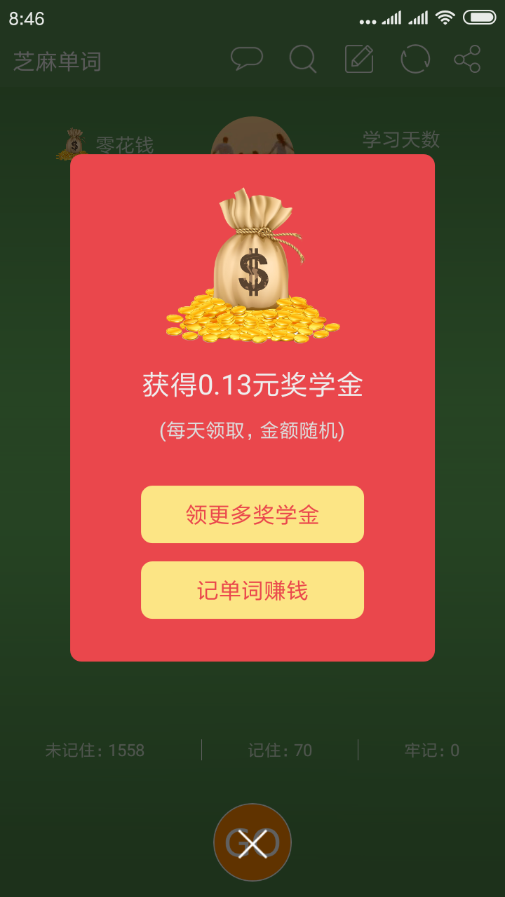 芝麻单词v6.0.232.0122截图2