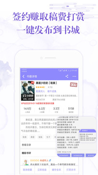 手機(jī)寫小說截圖