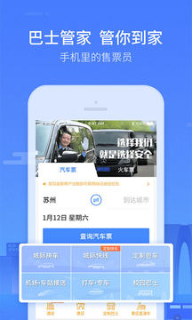 巴士管家截圖
