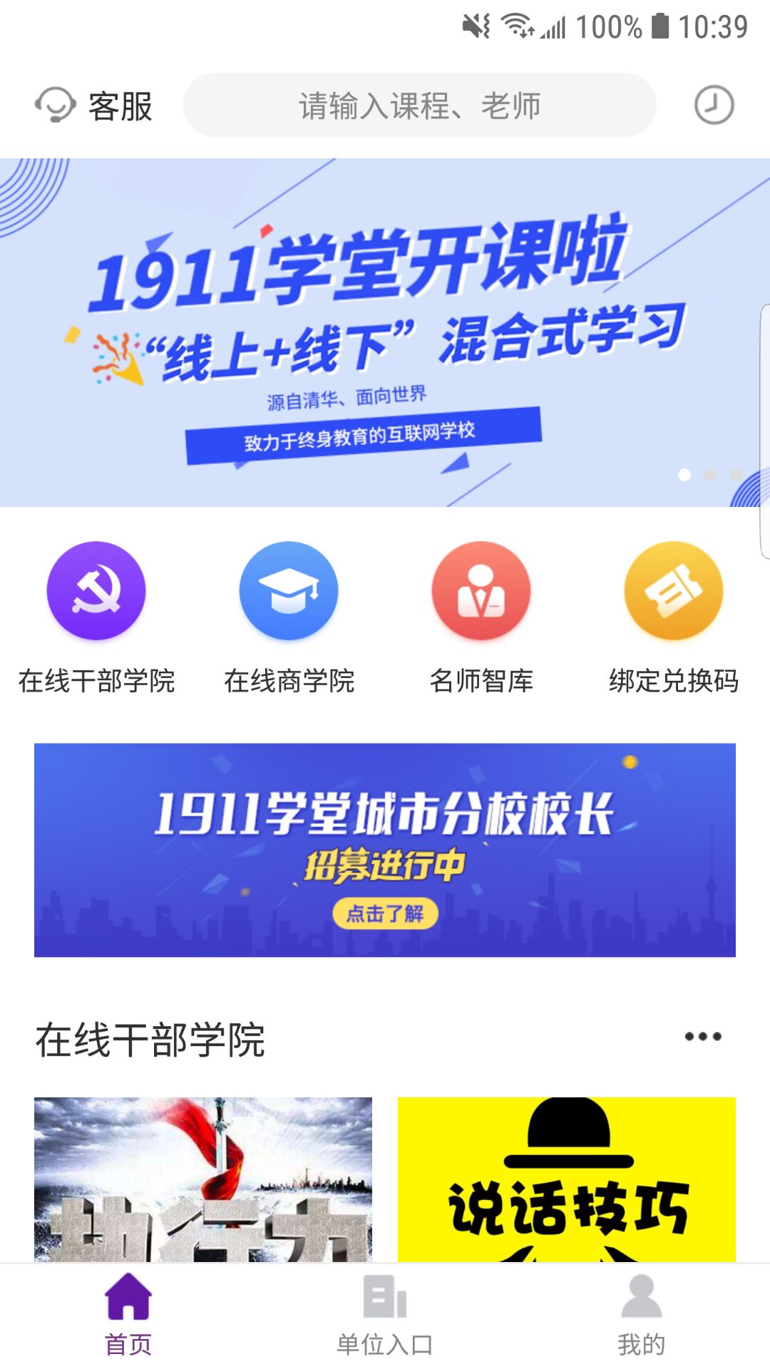 1911学堂v2.0截图1