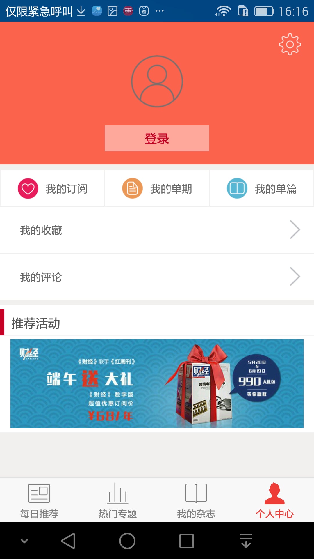 哈佛商業(yè)評(píng)論截圖預(yù)覽