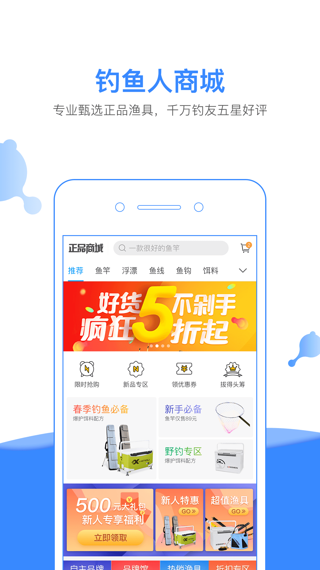 钓鱼人v2.9.52截图3