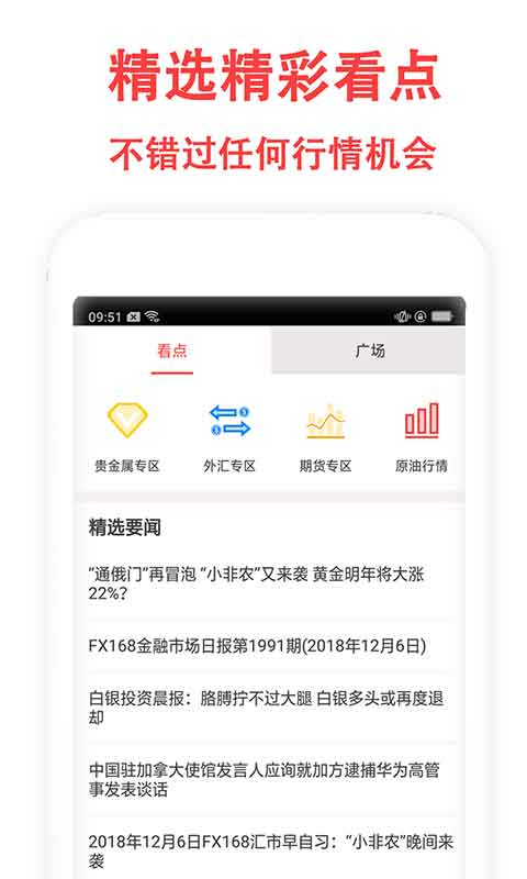 原油投资软件截图4