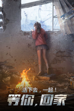 明日之后截圖