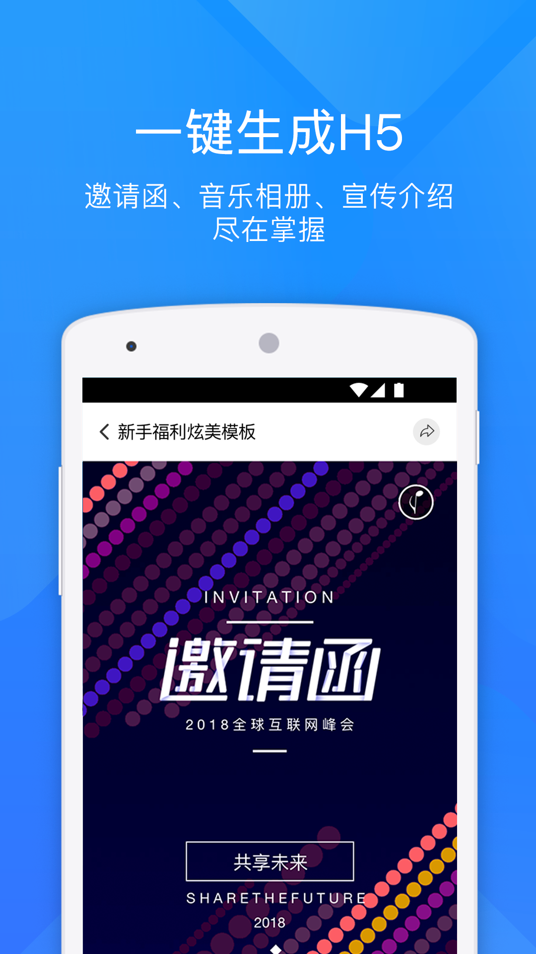 易企秀v3.9.0截图1