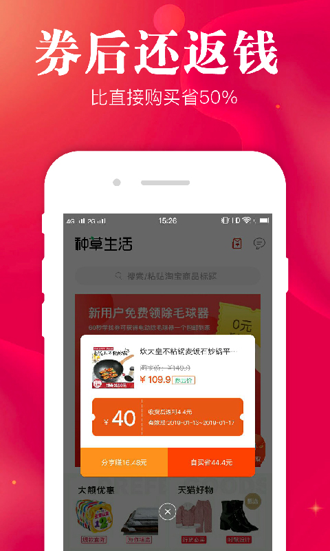 種草生活截圖預(yù)覽