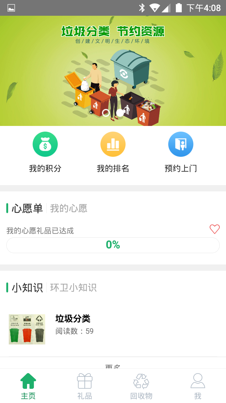 环宝截图2