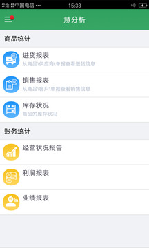 智慧商貿(mào)進銷存免費版截圖