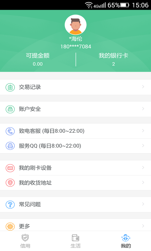 瑞通宝截图5