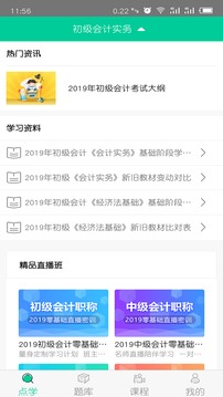 云考點(diǎn)截圖