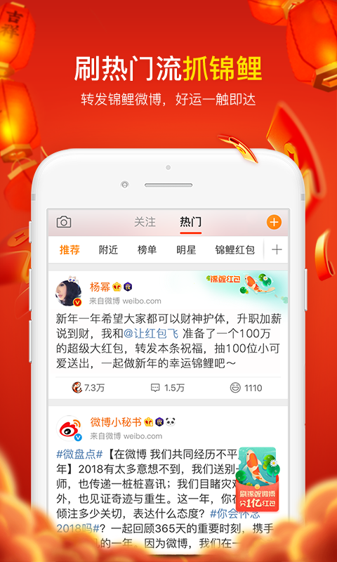 微博v9.1.2截图2