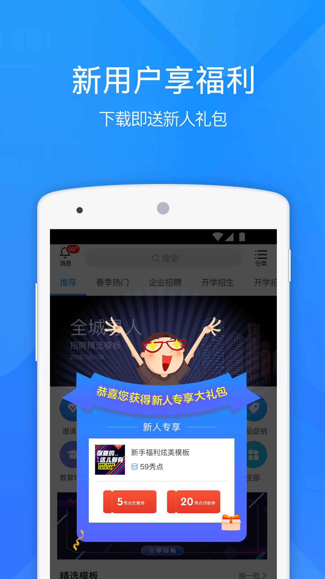 易企秀v3.9.0截图3