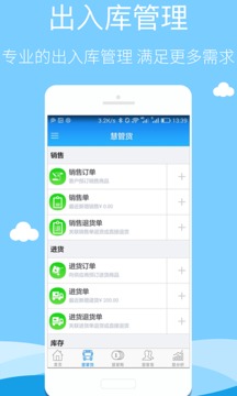智慧商貿(mào)進(jìn)銷存專業(yè)版截圖