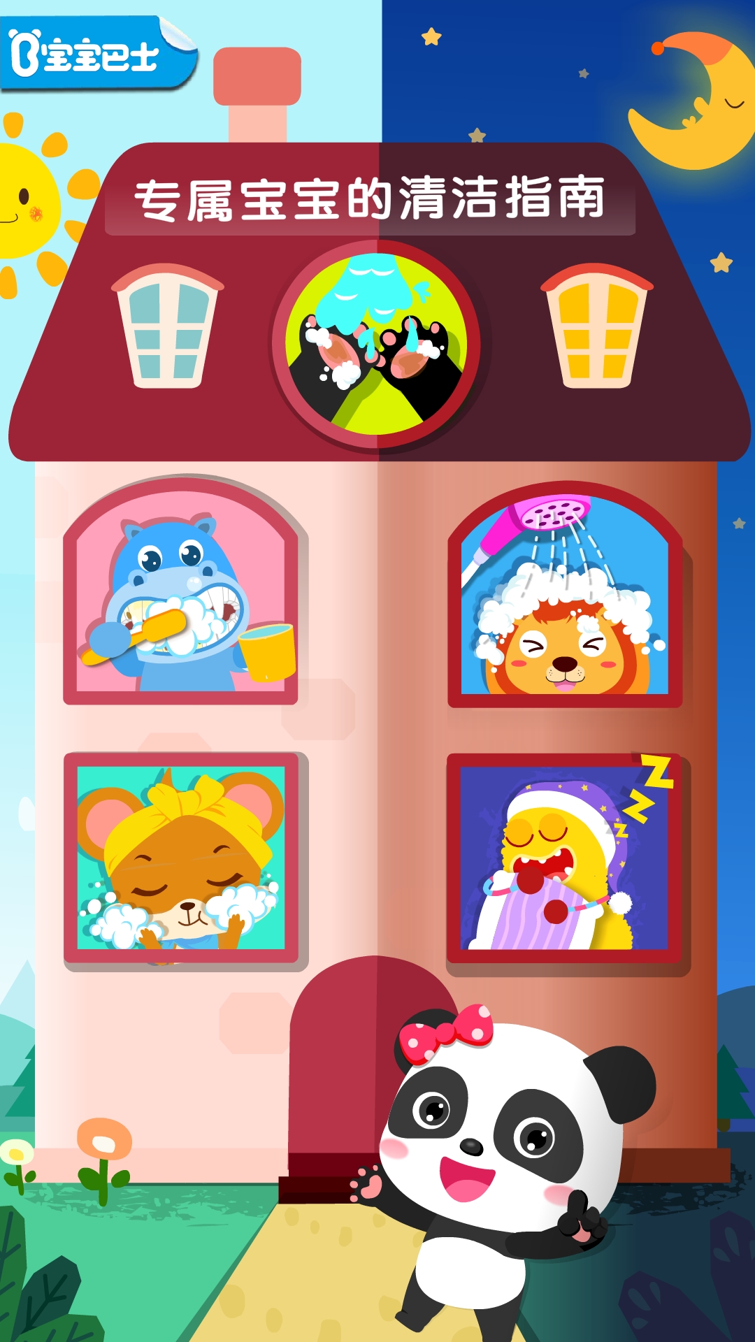 寶寶習慣養(yǎng)成截圖預覽