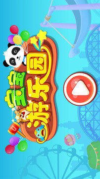 寶寶巴士游樂園截圖