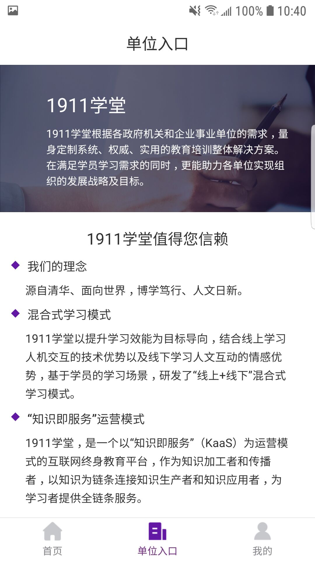 1911学堂v2.0截图2