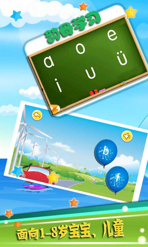 寶寶學(xué)拼音啟蒙截圖預(yù)覽
