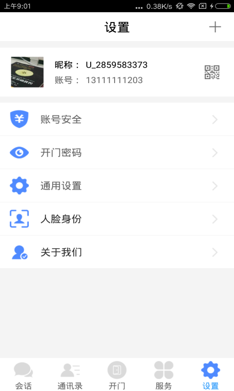 邻音v5.02.03截图2