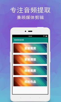 視頻轉(zhuǎn)音頻剪輯截圖