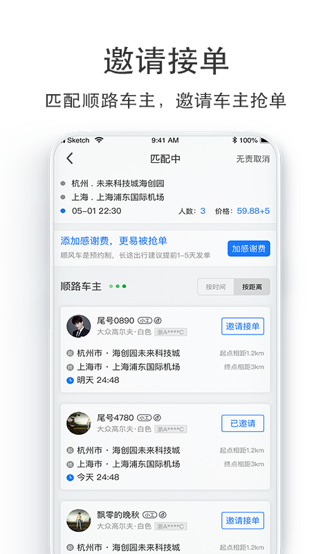 汽车票v5.2.0截图4