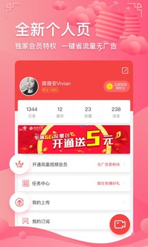 鳳凰視截圖