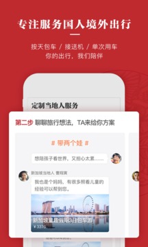 皇包車旅行截圖
