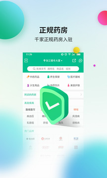 藥房網(wǎng)商城醫(yī)藥店截圖