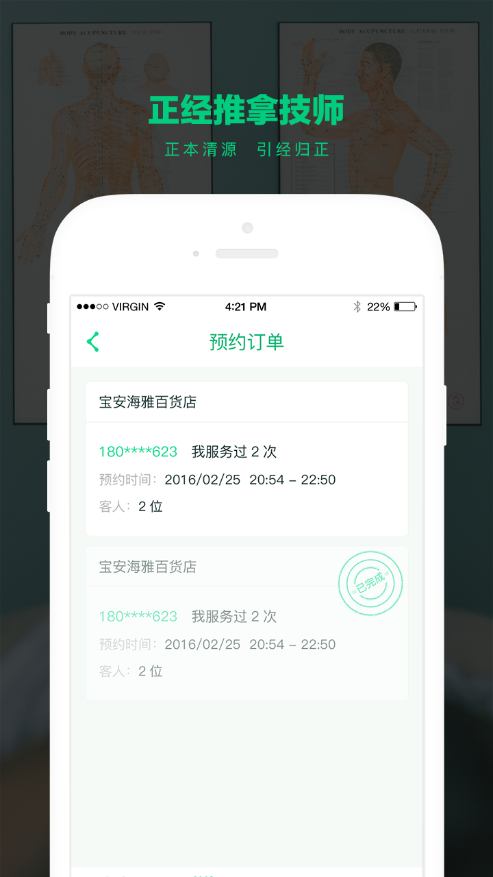 正经推拿技师截图2