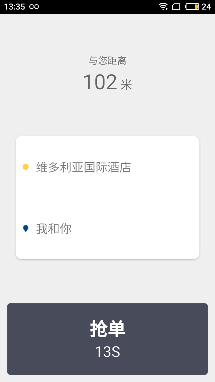 叫了個車司機端截圖預(yù)覽