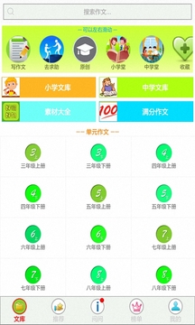 作文幫截圖