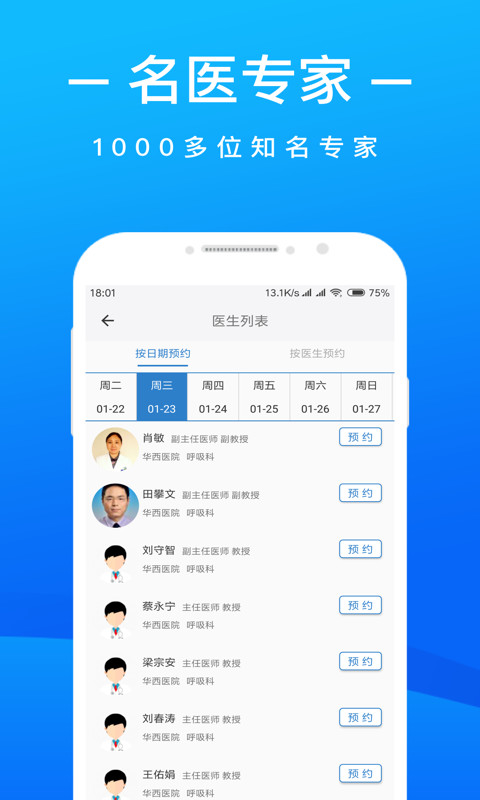 医院预约挂号截图3