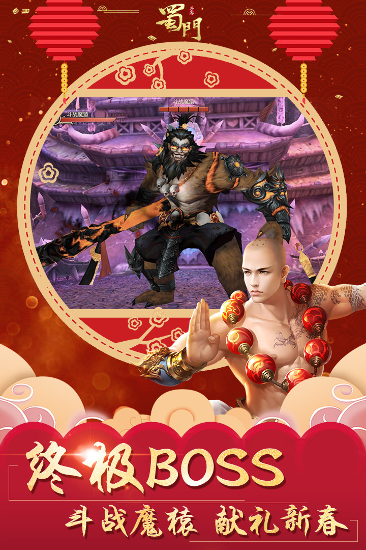 蜀門手游截圖預覽