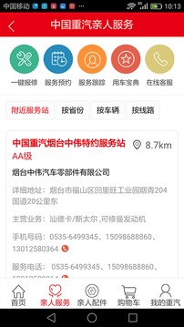 智慧重汽截圖
