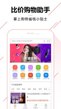 比價購物助手截圖