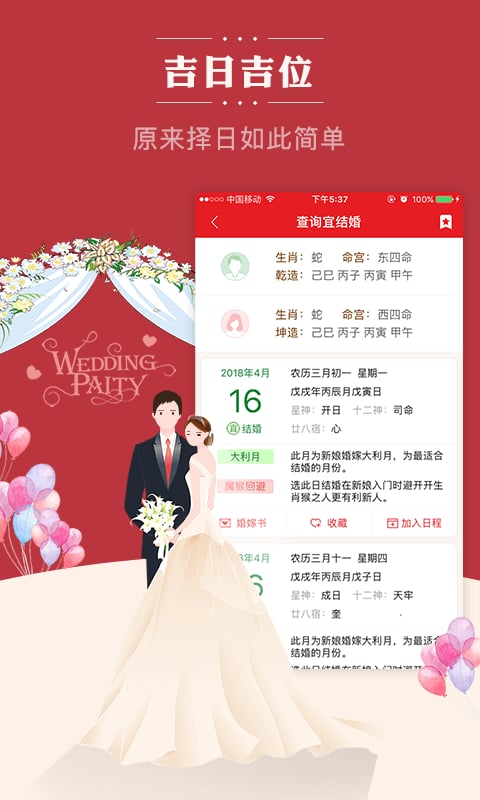 順歷老黃歷萬年歷日歷截圖預(yù)覽